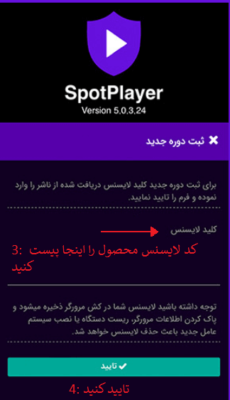 License Activation Step 3