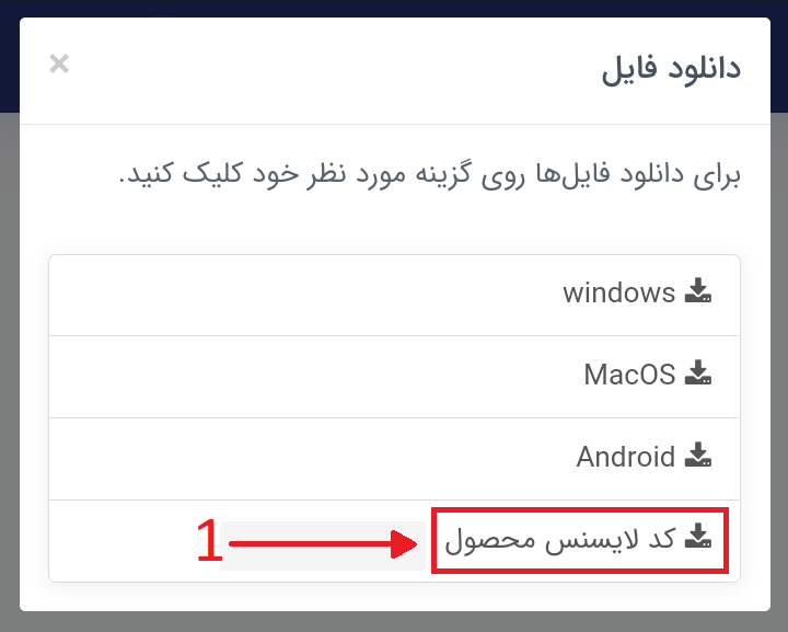 License Activation Step 1